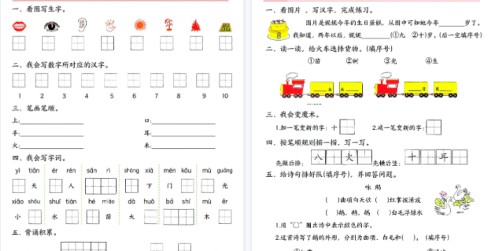 【高清14页整理】一年级上册语文国庆假期作业-免费学习资料下载 - 开学吧