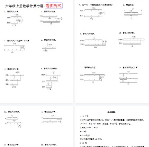 【高清12页整理】六上数学计算专题：看图列式（含答案）-免费学习资料下载 - 开学吧