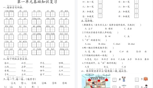 【高清8页整理】一上语文【期中复习1-4单元复习闯关赛】-免费学习资料下载 - 开学吧