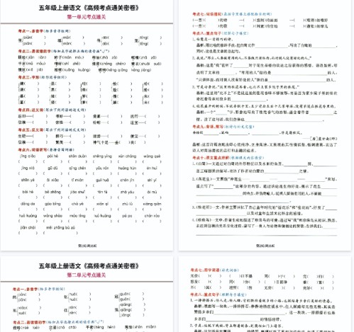 【高清20页整理】《高频考点通关密卷》5年级上册-免费学习资料下载 - 开学吧