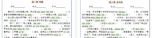 【高清19页整理】四上语文课后词语表情景式默写通关小单（含答案）-免费学习资料下载 - 开学吧