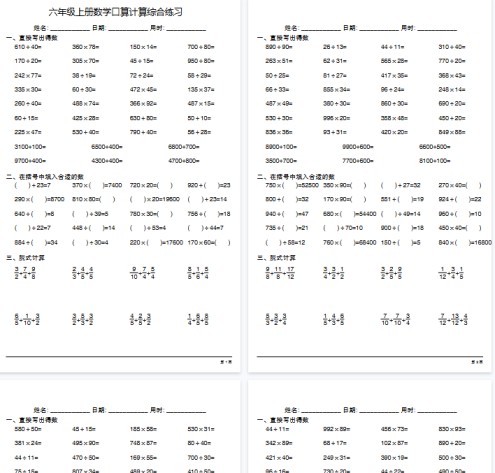 【高清20页整理】六年级（上）数学 口算计算综合练习-免费学习资料下载 - 开学吧