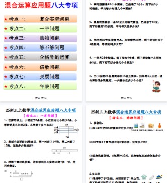 【高清10页整理】新三上数学混合运算应用题八大专项（含答案）-免费学习资料下载 - 开学吧