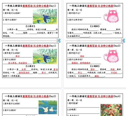 【高清15页整理】一年级（上）语文看图写话小纸条10天-免费学习资料下载 - 开学吧