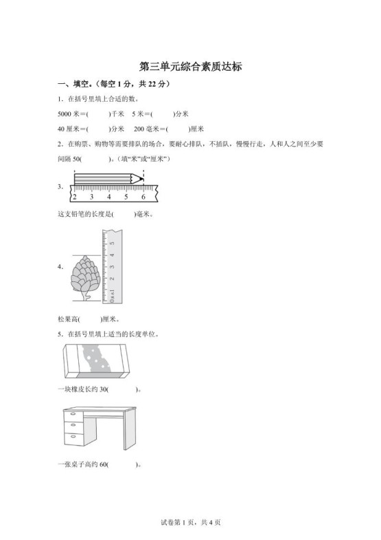 青岛63版数学二年级下册第三单元《毫米、分米、千米的认识》单元测试卷-免费学习资料下载 - 开学吧