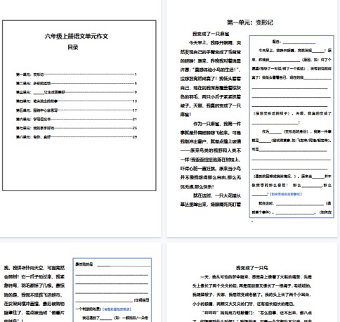 【高清33页整理】六年级(上)语文第1-8单元作文支架-免费学习资料下载 - 开学吧