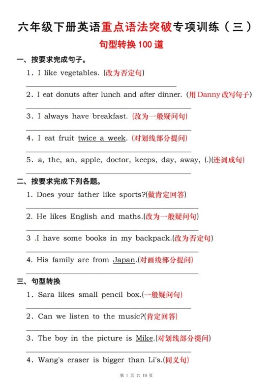 六下人教pep英语英语重点语法突破专项训练（三）句型转换转换-免费学习资料下载 - 开学吧