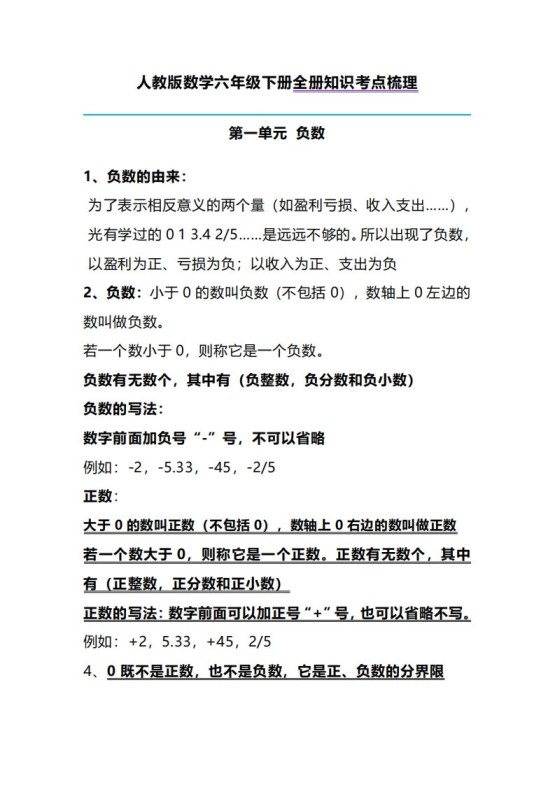 六下人教版数学全册知识考点梳理-免费学习资料下载 - 开学吧