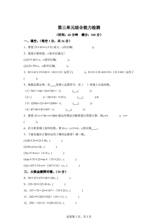 青岛版63数学四年级下册第三单元《运算律》综合能力检测卷-免费学习资料下载 - 开学吧