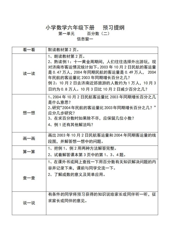 六下人教版数学课前预习单-免费学习资料下载 - 开学吧