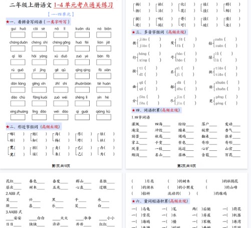 【高清18页整理】新二上语文期中1-4单元考点通关练习(十二考点复习汇总)含答案-免费学习资料下载 - 开学吧