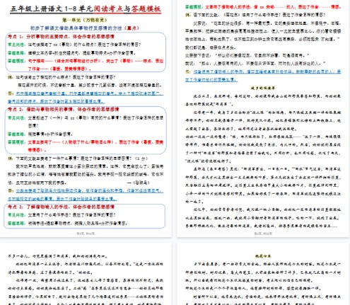 【高清42页整理】五年级（上）语文1-8单元阅读考点与答题模板-免费学习资料下载 - 开学吧