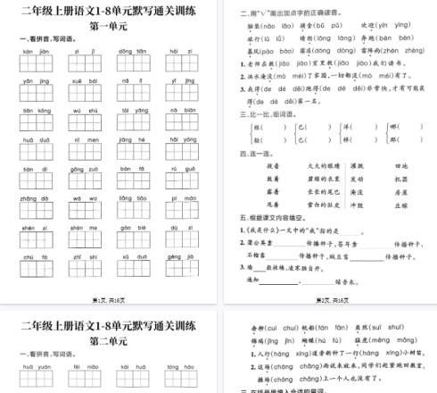 【高清16页整理】二上语文1-8单元默写通关训练-免费学习资料下载 - 开学吧
