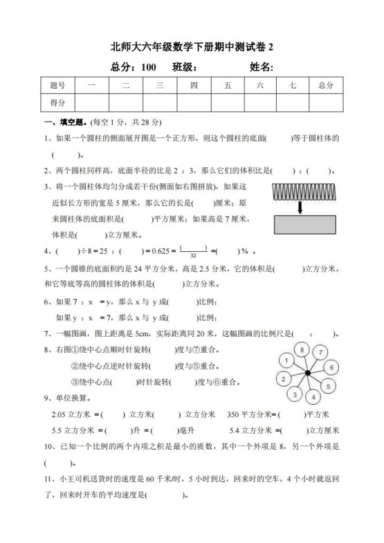 六下北师大数学期中测试卷-2(1)-免费学习资料下载 - 开学吧