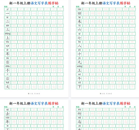 【高清10页整理】一年级（上）语文写字表练字帖（生字拼音描红100字）-免费学习资料下载 - 开学吧
