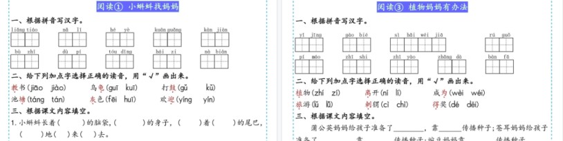 【高清14页整理】二上丨语文课内10分钟小纸条（无答案）-免费学习资料下载 - 开学吧