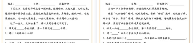 【高清5页整理】二年级(上)语文阅读理解每日一练-免费学习资料下载 - 开学吧