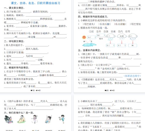 【高清14页整理】二上语文期中复习1-4单元（课文古诗名言日积月累综合练习）-免费学习资料下载 - 开学吧