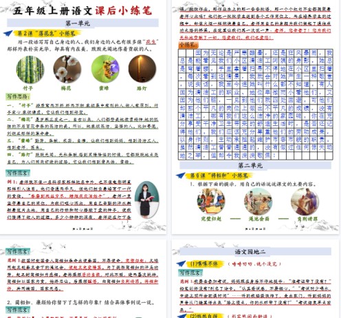 【高清13页整理】【1-8单元课后小练笔】五上语文-免费学习资料下载 - 开学吧