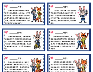 2026疯狂动物城评语64则-高清无水印整理版-免费学习资料下载 - 开学吧