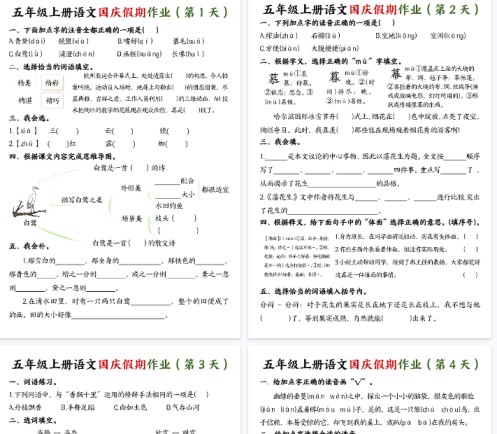 【高清7页整理】五年级上册语文国庆假期作业七天-免费学习资料下载 - 开学吧