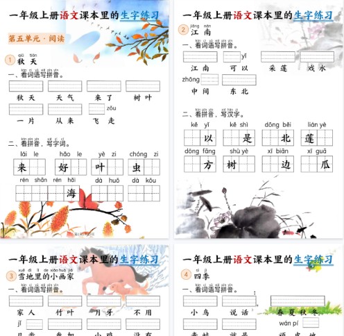 【高清23页整理】一年级上册语文5-8单元看拼音写词语-免费学习资料下载 - 开学吧