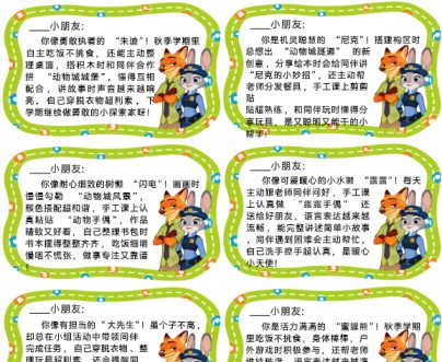 2026+期末评语+疯狂动物城60则-高清无水印整理版-免费学习资料下载 - 开学吧