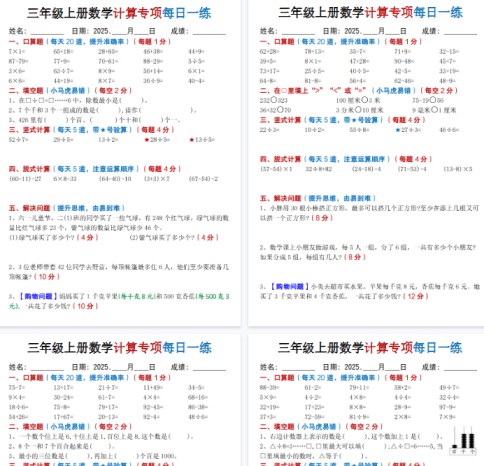 【高清50页整理】三年级（上）数学计算专项每日一练-免费学习资料下载 - 开学吧