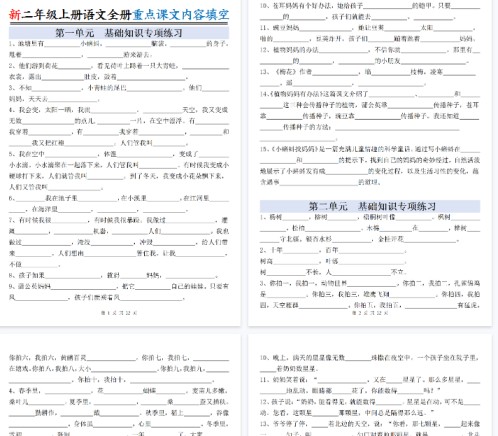 【高清22页整理】新二上语文全册重点课文内容填空（含答案）-免费学习资料下载 - 开学吧