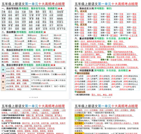【高清22页整理】五上语文期中复习十大高频考点梳理（1-4单元）-免费学习资料下载 - 开学吧