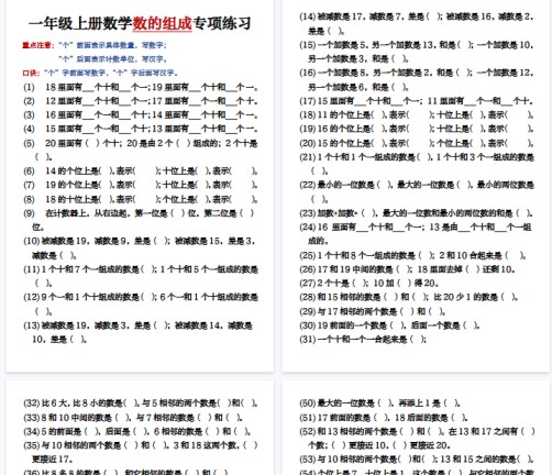 【高清10页整理】一上数学必考重点专项-免费学习资料下载 - 开学吧