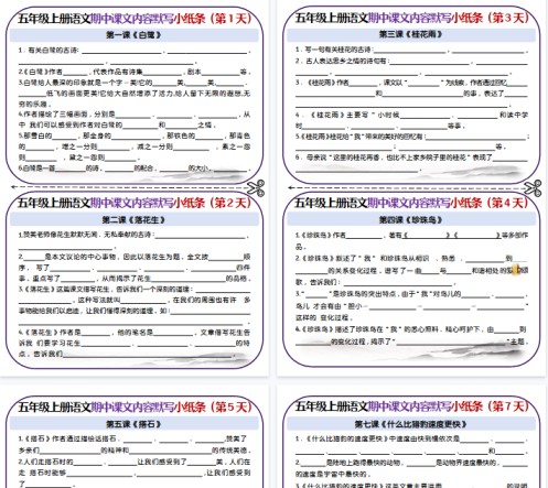 【高清13页整理】五上语文-课文填空专项小纸条-第1-4单元-免费学习资料下载 - 开学吧