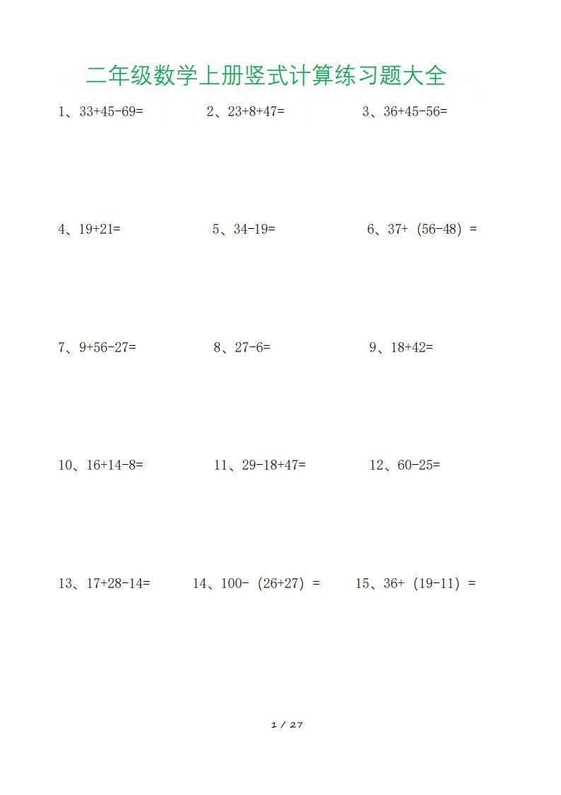 二年级数学上册竖式计算练习题大全-小初高学习资料下载_真题试卷 - 开学吧资料库