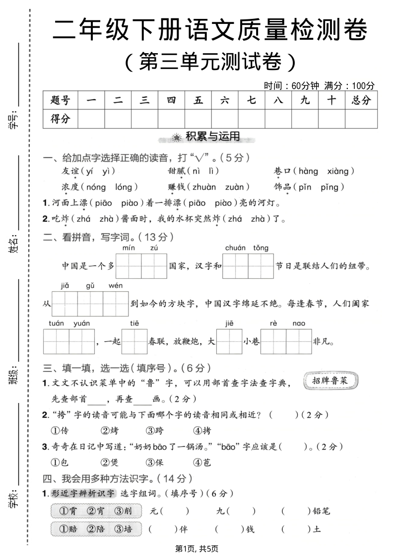 二年级（下）语文第三单元质量检测卷-小初高学习资料下载_真题试卷 - 开学吧资料库