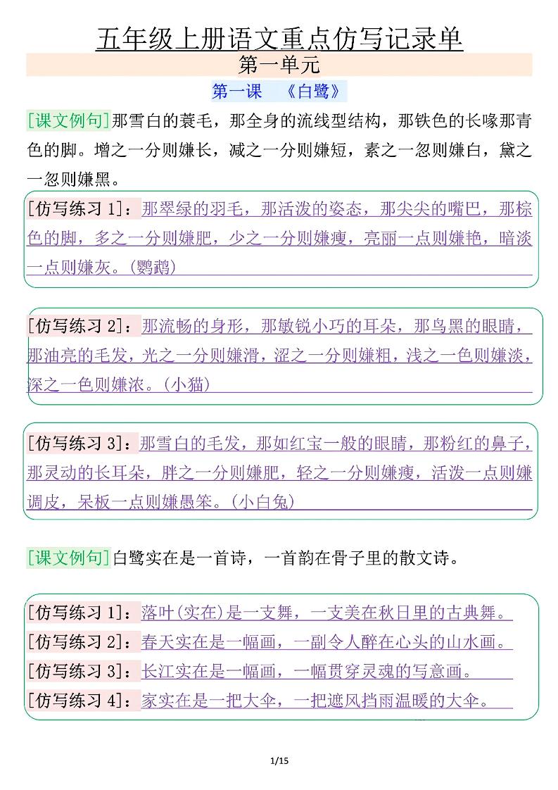 五年级上册语文重点仿写记录单（含答案30页）-免费学习资料下载 - 开学吧
