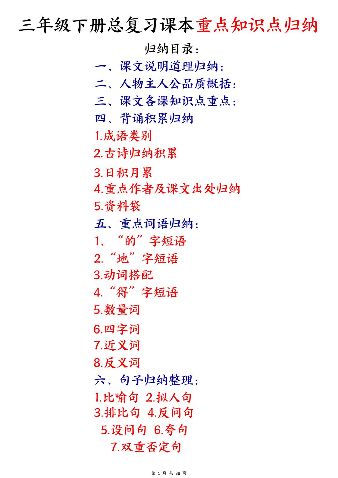 三下语文期末复习课本重点知识点归纳（38页）-小初高学习资料下载_真题试卷 - 开学吧资料库