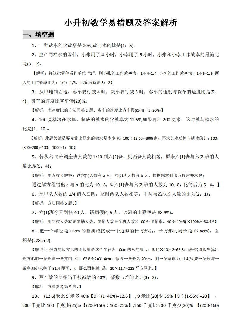 小升初数学易错题及答案解析-小初高学习资料下载_真题试卷 - 开学吧资料库