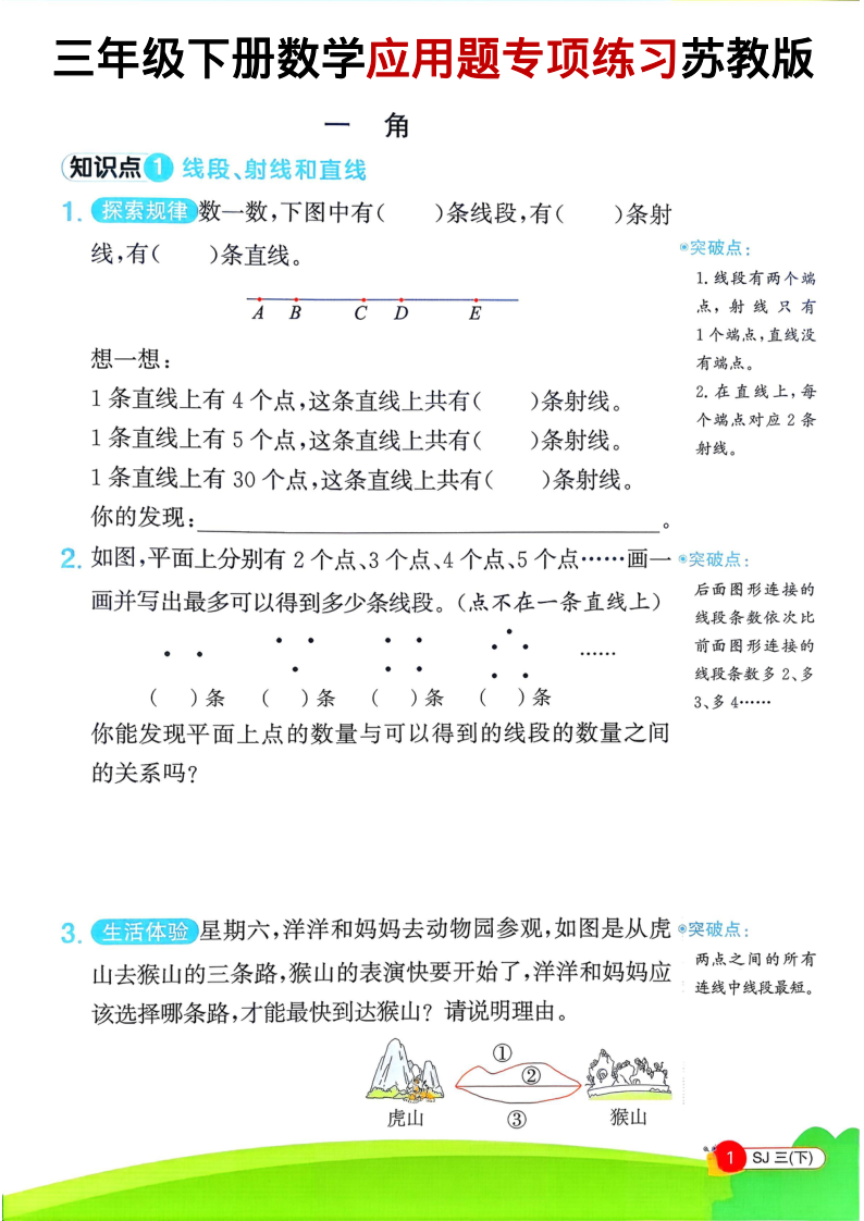 三年级（下）数学 应用题专项训练苏教版-小初高学习资料下载_真题试卷 - 开学吧资料库