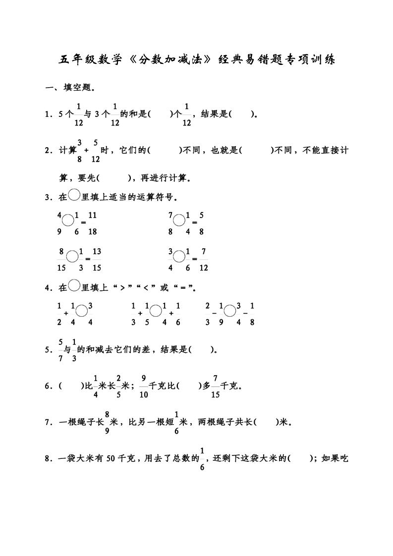 五下数学分数加减法经典易错题-小初高学习资料下载_真题试卷 - 开学吧资料库