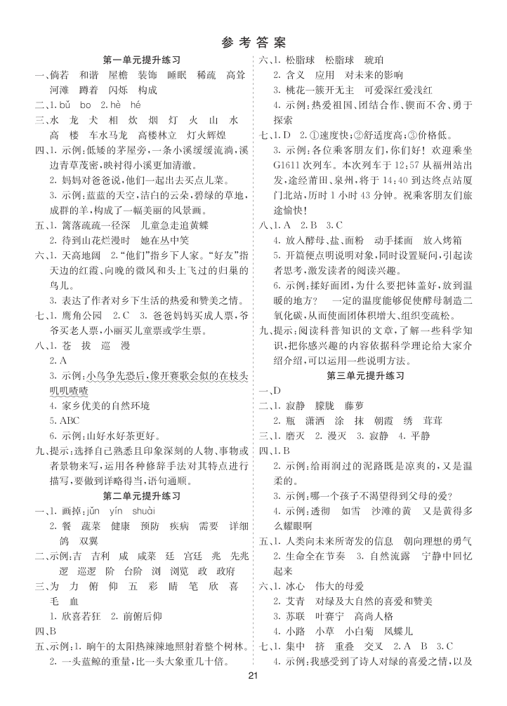 26新四语下提升练习-参考答案-小初高学习资料下载_真题试卷 - 开学吧资料库