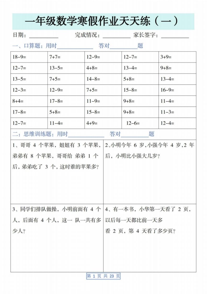 一下【数学】寒假作业天天练（23页含答案）-小初高学习资料下载_真题试卷 - 开学吧资料库