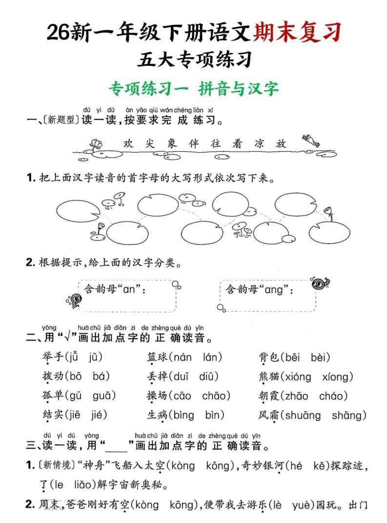 26春一年级下语文期末复习五大专项练习-小初高学习资料下载_真题试卷 - 开学吧资料库
