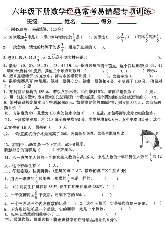 六下数学经典常考易错专项训练-免费学习资料下载 - 开学吧