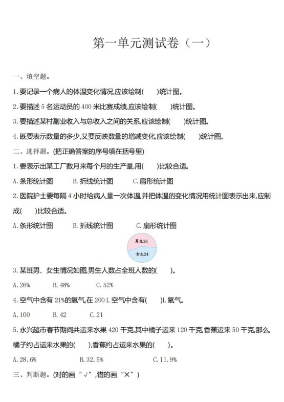 六下苏教版数学第一单元测试卷-1-免费学习资料下载 - 开学吧