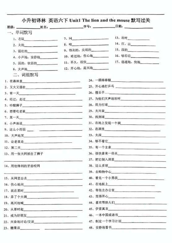 六下英语小升初《英语单元默写单》译林版-免费学习资料下载 - 开学吧