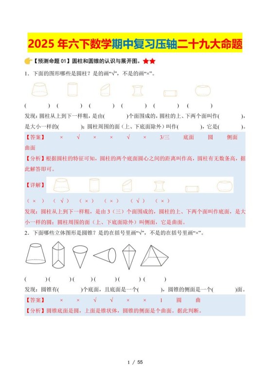 六下数学期中复习·终极压轴版（解析版）北师大版55页-免费学习资料下载 - 开学吧