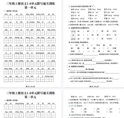 【高清14页整理】三上语文1-8单元默写通关训练-免费学习资料下载 - 开学吧