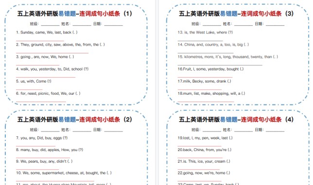 外研版五年级上册英语易错题-连词成句期末小纸条-免费学习资料下载 - 开学吧