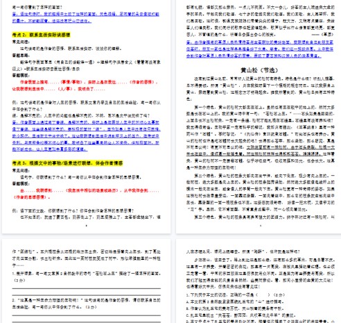 【高清48页整理】六上阅读理解考点与答题模板（含答案）-免费学习资料下载 - 开学吧