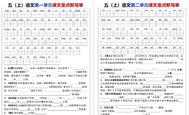 五年级上册语文1-8单元课文期末重点默写单-免费学习资料下载 - 开学吧